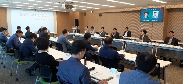 동남구 부서장 회의