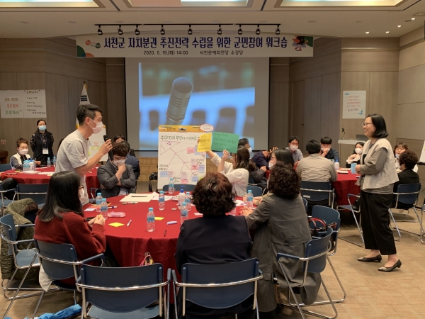 서천군, 군민참여 자치분권 추진전략 수립 워크숍 진행