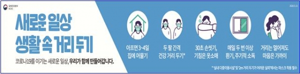 생활속 거리두기 배너