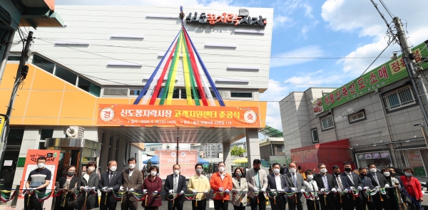 신도꼼지락시장 고객지원센터 준공
