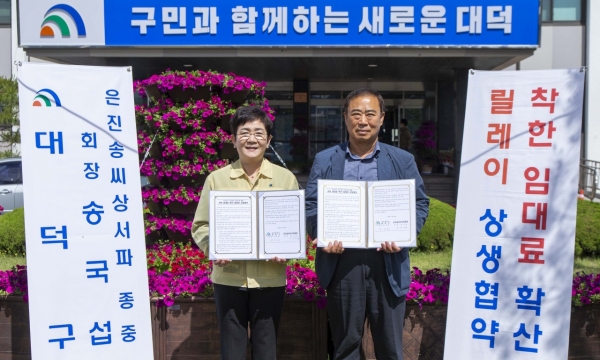 20일 구청에서 박정현 대덕구청장(왼쪽)과 송국섭 은진송씨 상서파 종중 회장(오른쪽)이 착한 임대료 확산 릴레이 상생협약을 체결했다.