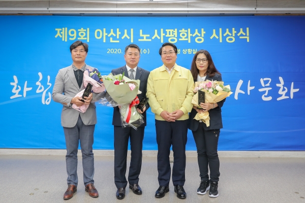 아산시, 제9회 노사평화상 시상식 개최 모습