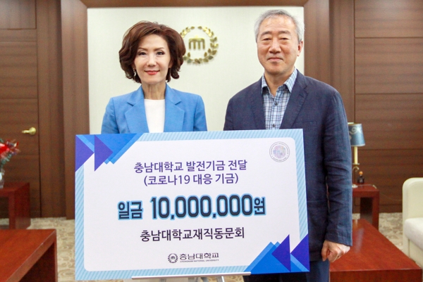 재직동문회 코로나19 기금 기부