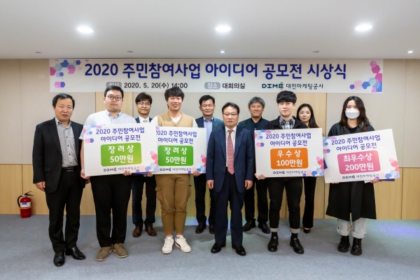 2020 주민참여사업 아이디어 공모전 시상식 개최 모습