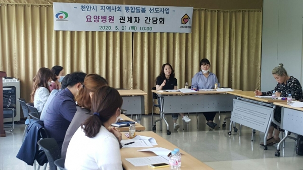 요양병원 지역사회 연계 시범사업 (간담회 개최)