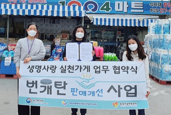 생명사랑 실천가게 협약