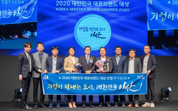 아산시, 2020 대한민국 대표브랜드 투자유치 부분 대상 선정