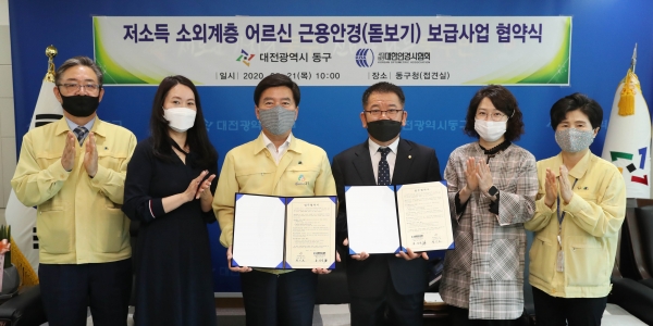 저소득 소외계층 어르신 근용안경(돋보기) 보급사업 업무협약식 모습