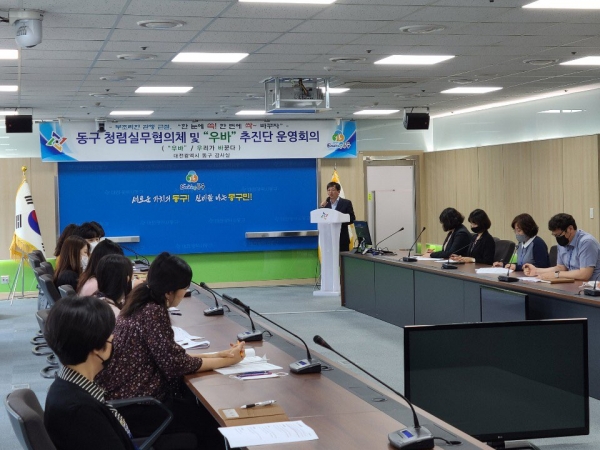 20일 동구청에서 청렴실무협의체 운영회의를 개최했다