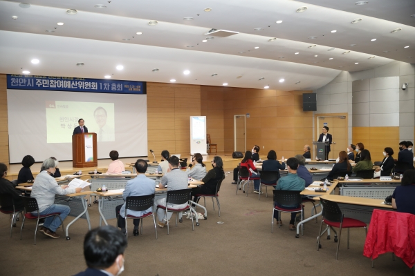 주민참여예산위원회 개최 모습