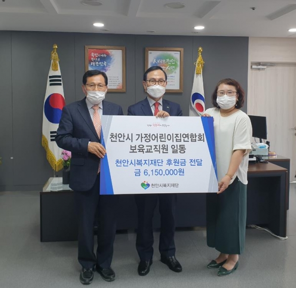 천안시 어린이집연합회 가정분과위원회가 지난 20일 천안시를 방문해 성금 615만원을 기탁하며 코로나19 극복을 위한 나눔의 손길에 동참했다.