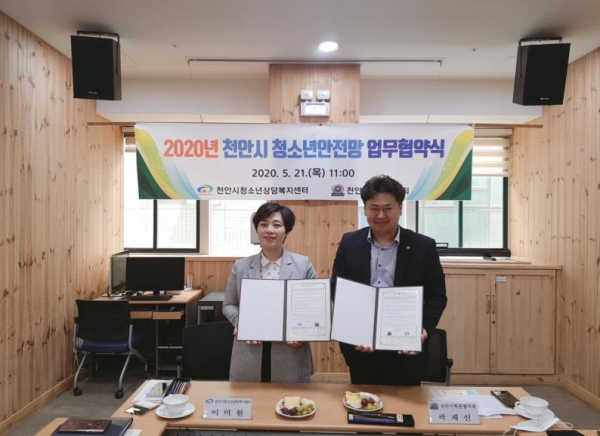 천안시청소년상담복지센터와 천안시학원협의회가 지난 21일 업무협약을 체결했다.