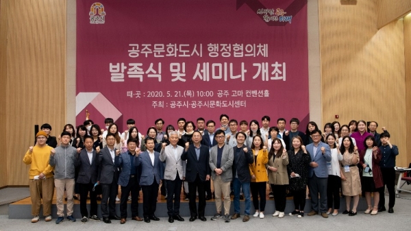 문화도시 행정협의체 발족식 개최 모습