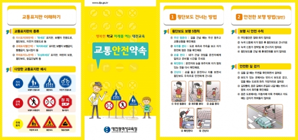 교통안전약속 리플릿