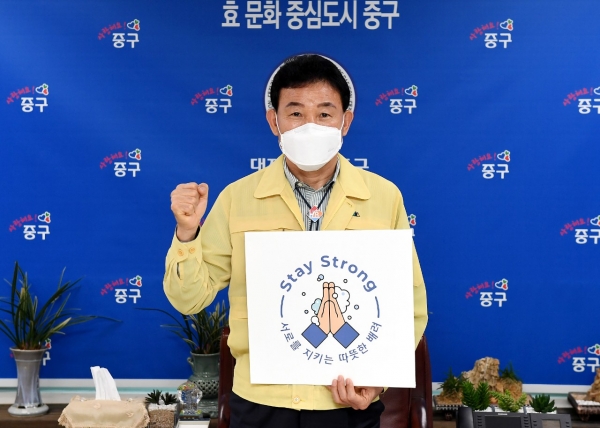 박용갑 중구청장, 코로나19 극복 스테이스트롱 동참 모습