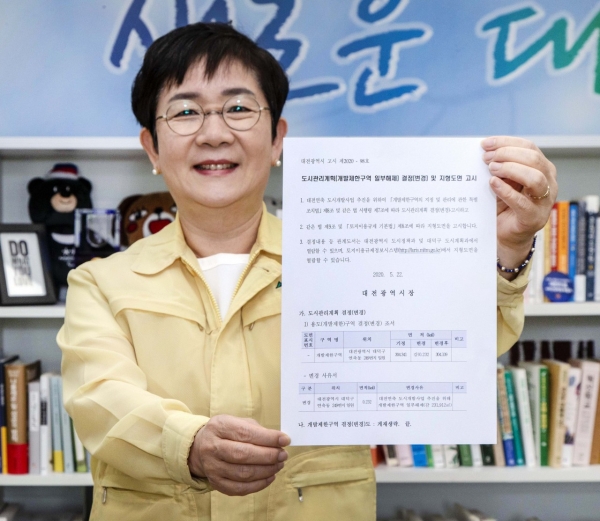 대전 연축지구 개발제한구역 일부해제, 대전연축 도시개발사업 본격 추진