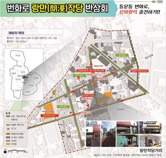 「번화로 낭만작당 반상회」 사업위치도