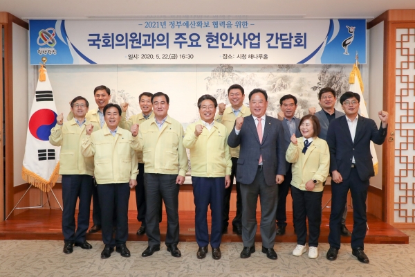 정부예산 확보 국회의원 간담회 개최 모습