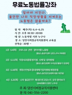 무료노동법률강좌 홍보포스터