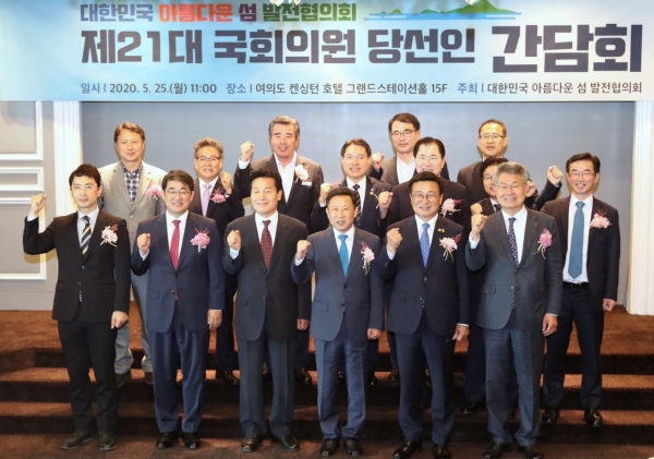 대한민국 아름다운 섬 발전협의회 제21대 국회의원 당선인 초청 간담회