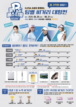 골프존, ‘2020 팔도페스티벌 시즌1’ 포스터