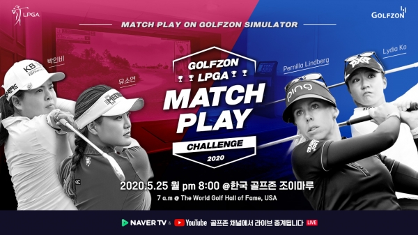 . ‘골프존 LPGA 매치플레이 챌린지 포스터