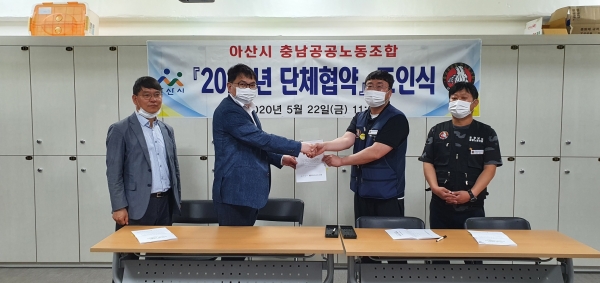 아산시와 충청남도공공노동조합이 노조사무실에서 2020년도 화경미화원 노사단체협약 체결