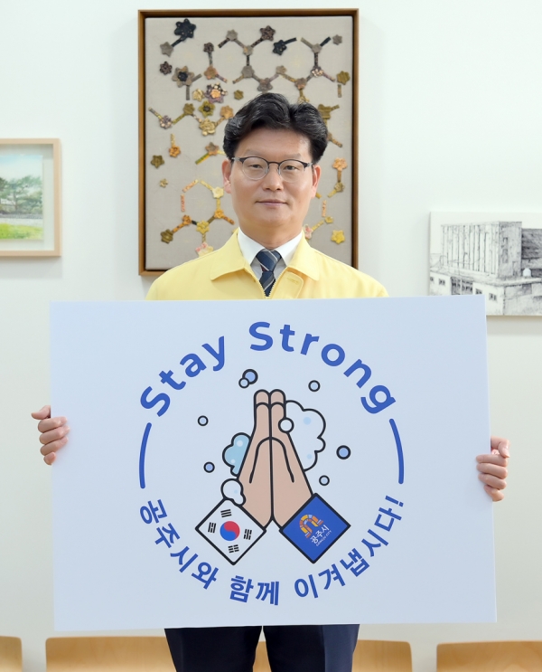 김정섭 시장 스테이 스트롱 관련 모습