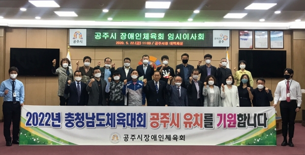 공주시장애인체육회 임시이사회 관련 사진