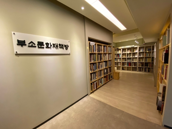 부소 문화재 책방 전경