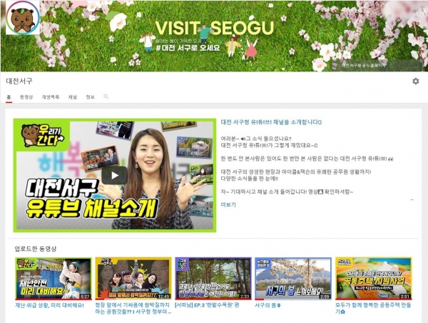 대전 서구 유튜브 대전서구 메인화면