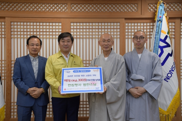 25일 논산시 연무읍에 위치한 안심정사 백미 기탁식 모습(왼쪽부터)이효림신도회장,황명선논산시장,법안스님,신평스님.