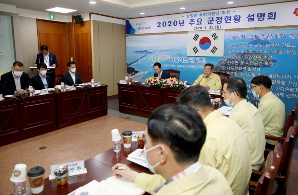 성일종 국회의원 초청 주요 태안군정 현황 설명회 개최 모습