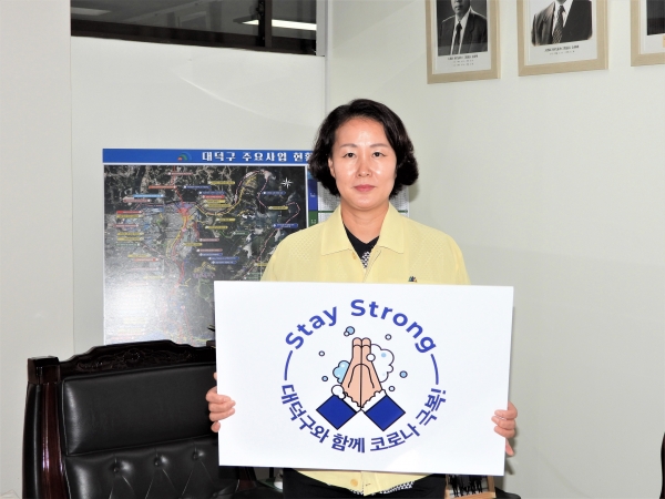서미경 대덕구의회 의장이 ‘스테이 스트롱’ 캠페인에 동참한 모습.