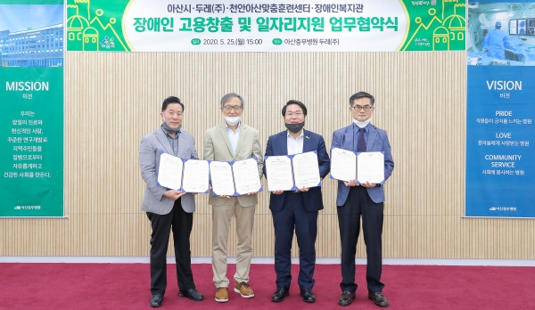 오세현 아산시장과 협약식 참가자들이 기념촬영하고 있다.