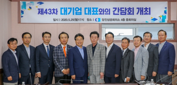 지난 25일 당진상공회의소에서 지역 상생발전 방안 모색을 위한 기업 대표와의 간담회 개최