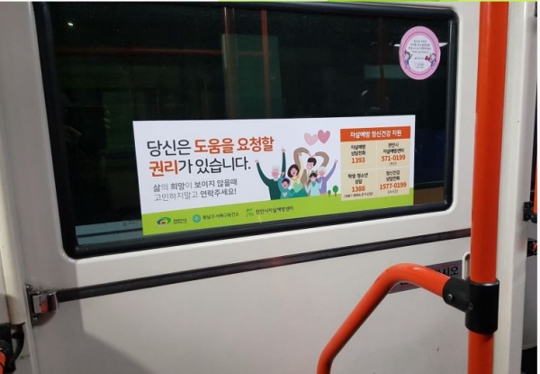 자살예방 캠페인-버스부착