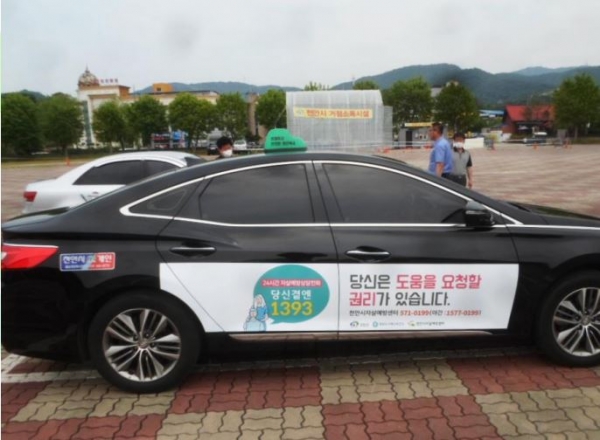 자살예방 캠페인-택시부착