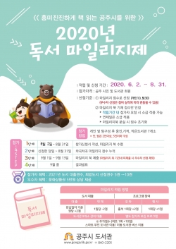 공주시 독서마일리지제 포스터.