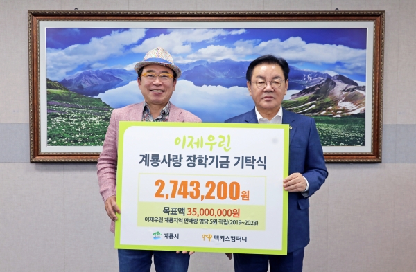 (재)계룡시 애향장학회 장학금 전달식