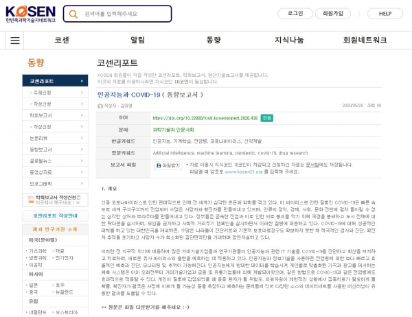 KOSEN 홈페이지 내 코센리포트 페이지