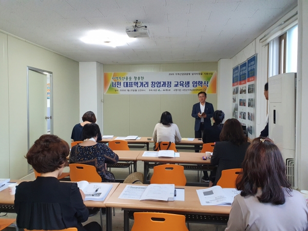 ‘대표 먹거리 창업교육 과정’ 입학식 개최