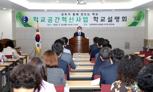 26일 대전교육청 701호 회의실에서 사용자와 함께 더 나은 교육과 학습환경 조성을 위한 「학교공간혁신사업 학교설명회」 개최