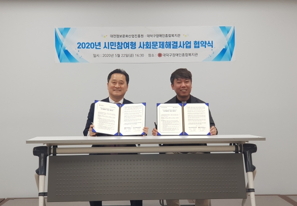 시민참여형 사회문제해결사업 MOU체결