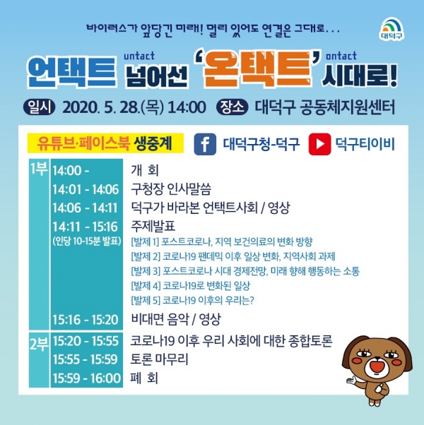 온택트 집담회 카드뉴스