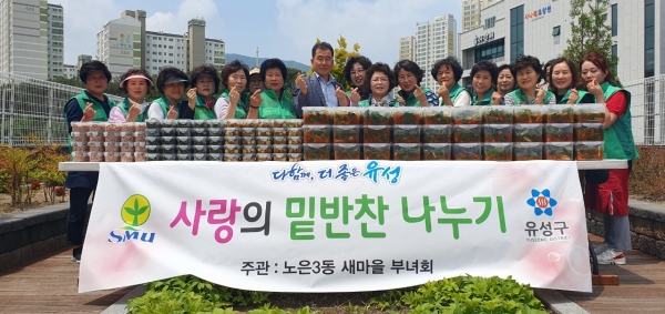 26일 노은3동 행정복지센터에서 동 새마을부녀회 회원들이 ‘사랑의 밑반찬 나누기’ 행사에 앞서 박귀수 노은3동장과 함께 기념촬영을 하고 있다