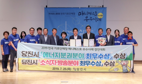 지난 2019 전국기초단체장 매니페스토 우수사례 경진대회 수상사진