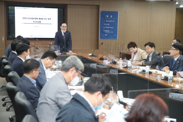 천안시, '장기발전계획 재정비 연구용역 착수보고회' 개최