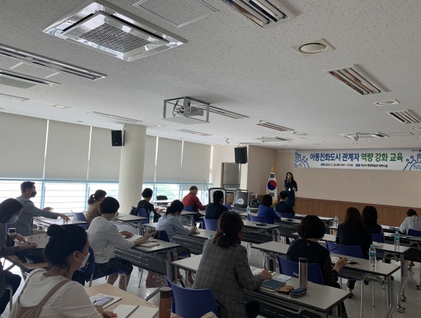 아산시 아동친화도시추진관계자 역량강화 교육 진행모습
