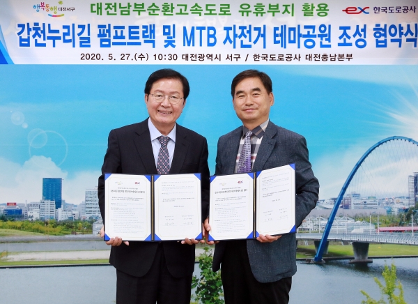 갑천누리길 자전거 테마공원 조성 협약식